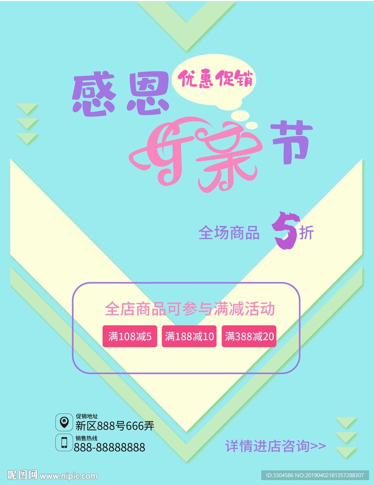 5.13感恩母亲节促销海报