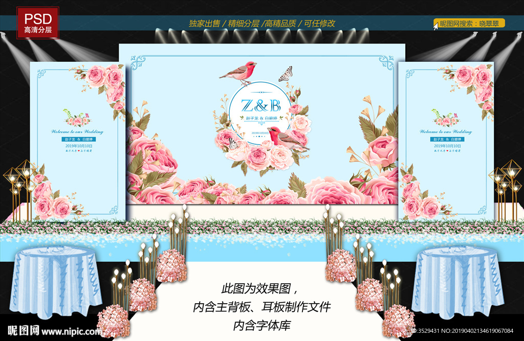 蓝色婚礼