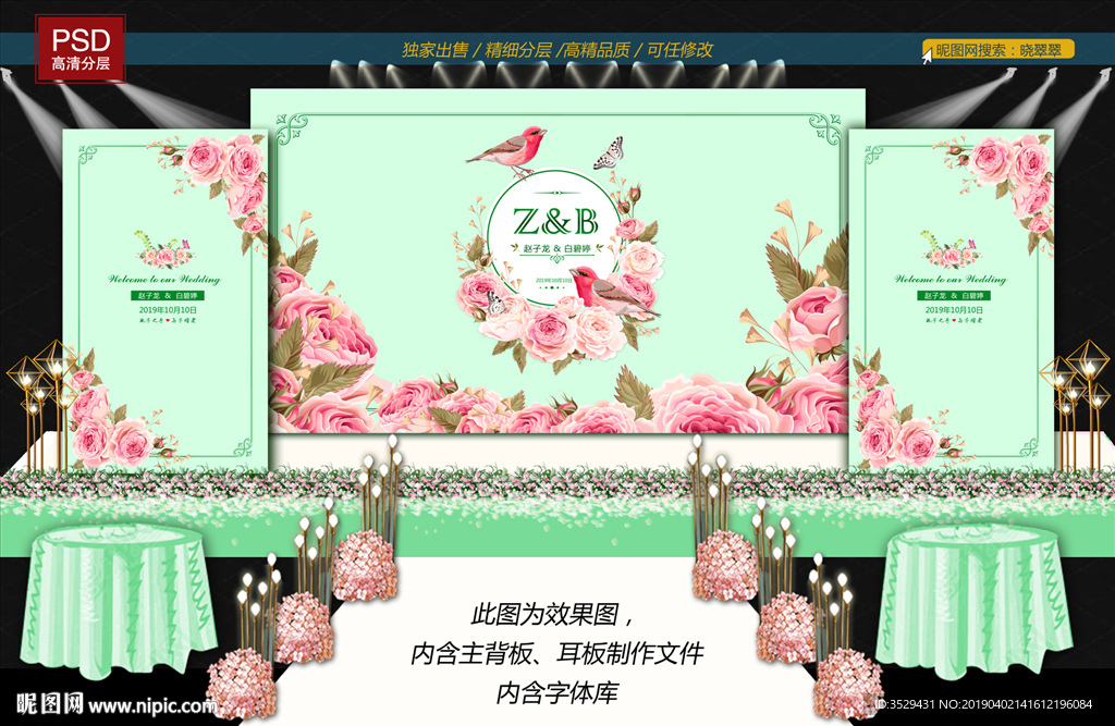 绿色婚礼