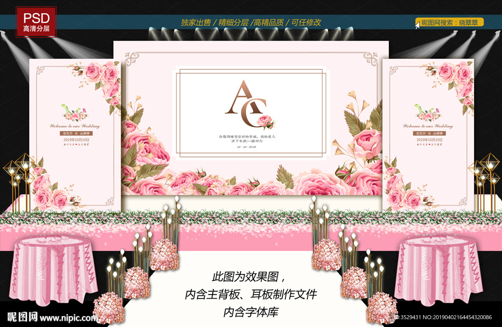 婚礼背景