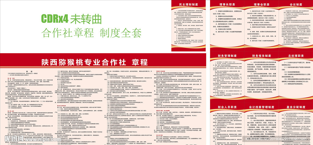合作社章程  制度牌  扶贫