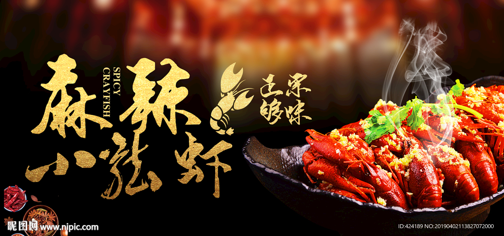 麻辣小龙虾