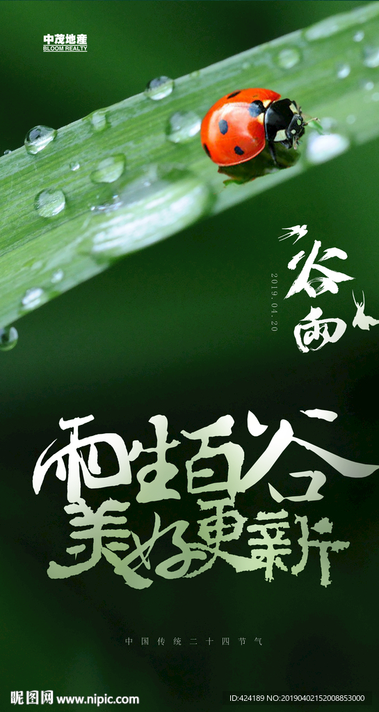 二十四节气谷雨微信朋友圈刷屏图