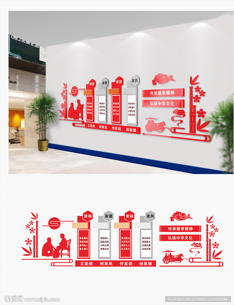 家风家训文化墙