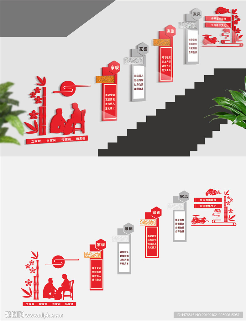 家风家训楼梯文化