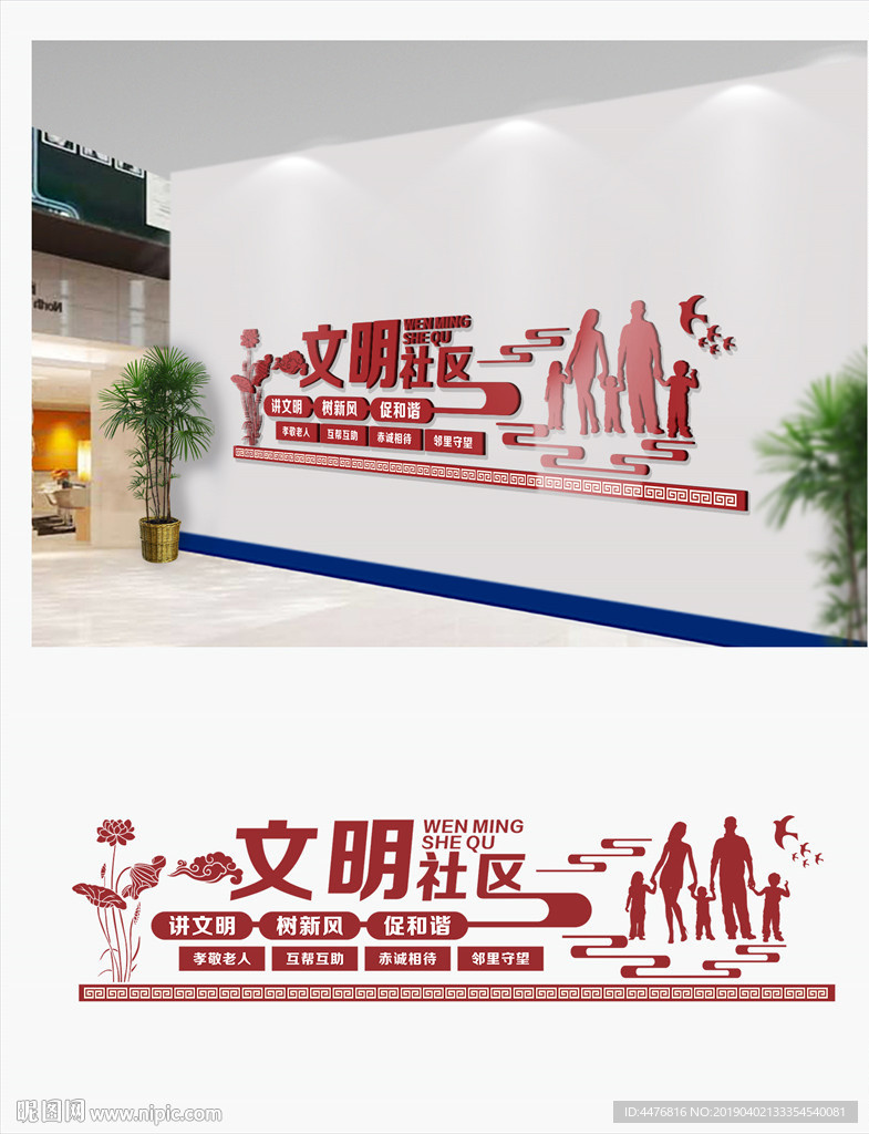 文明社区文化墙