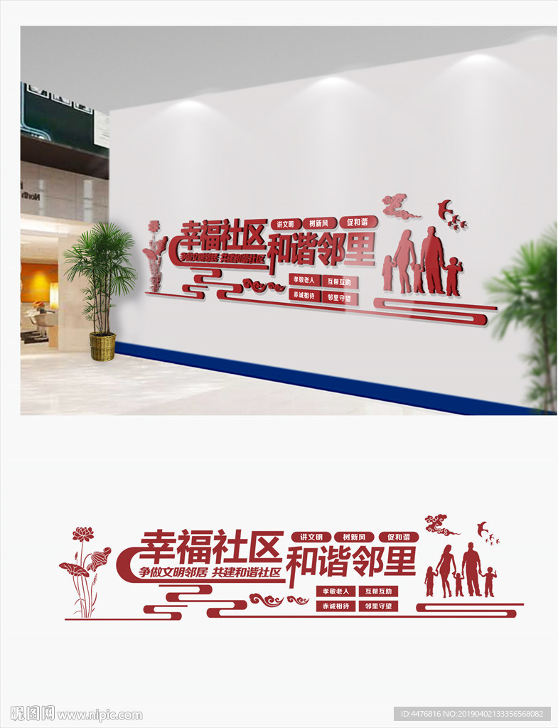 社区文化墙