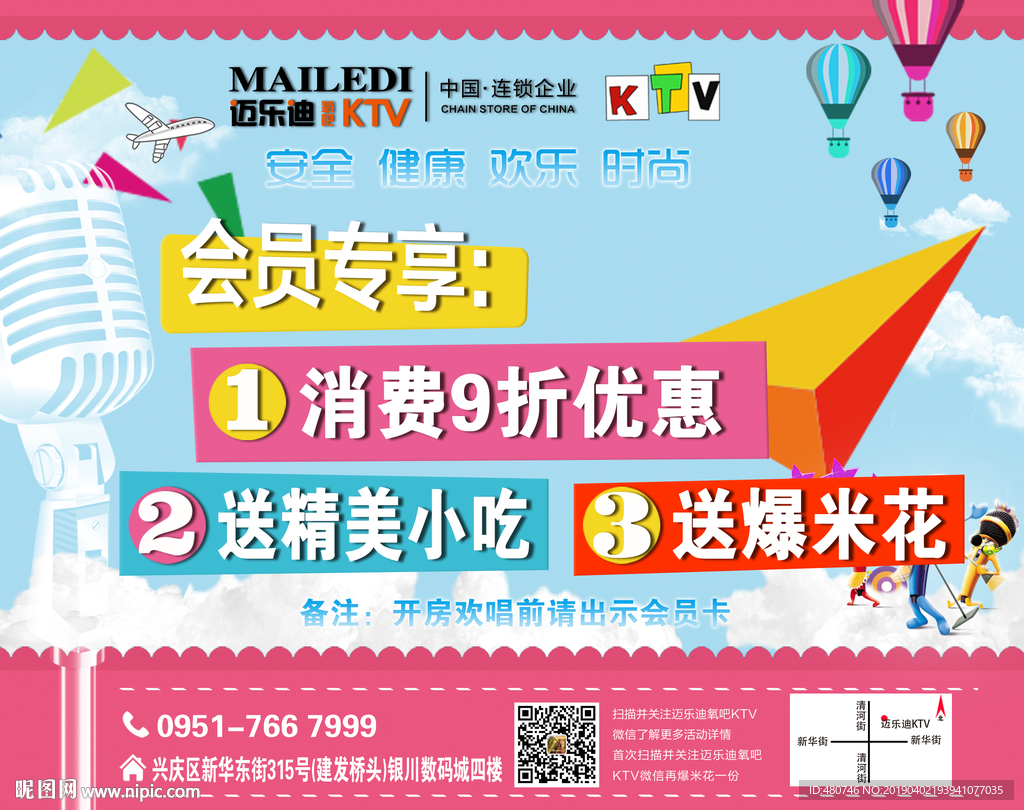 酒吧KTV活动宣传