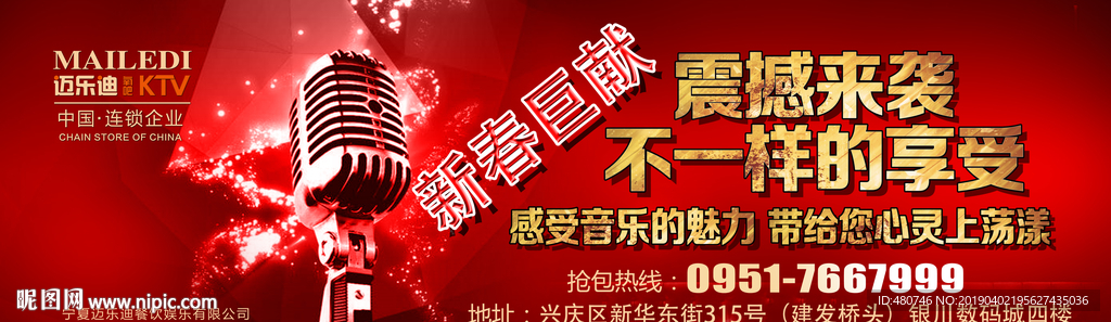 酒吧KTV宣传