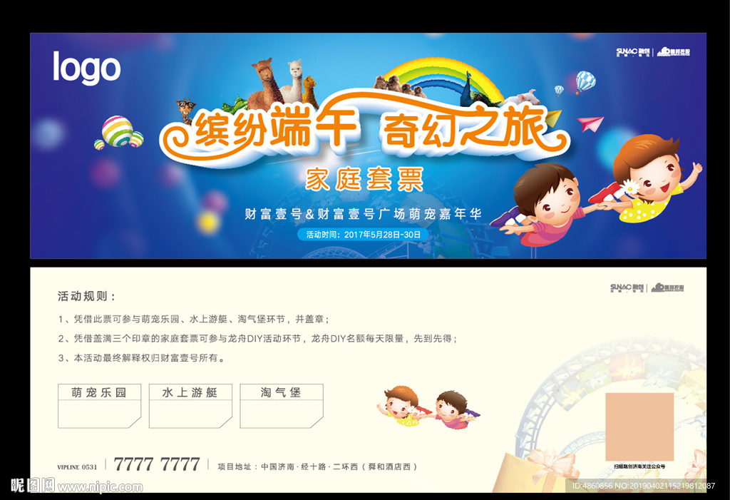 端午 门票