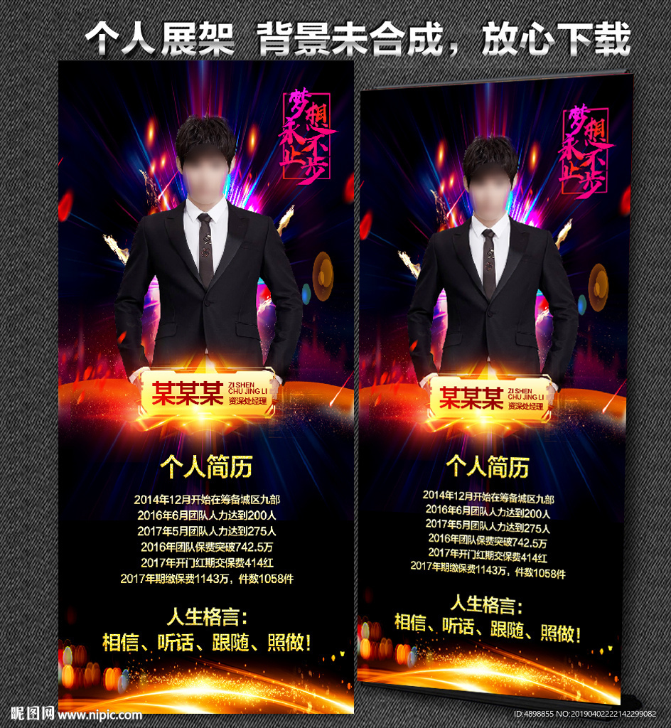 个人展架  荣誉展架