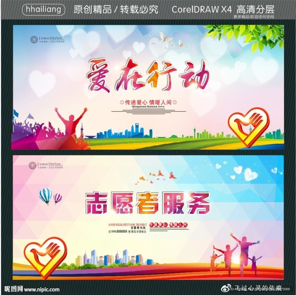 爱在行动 志愿者服务