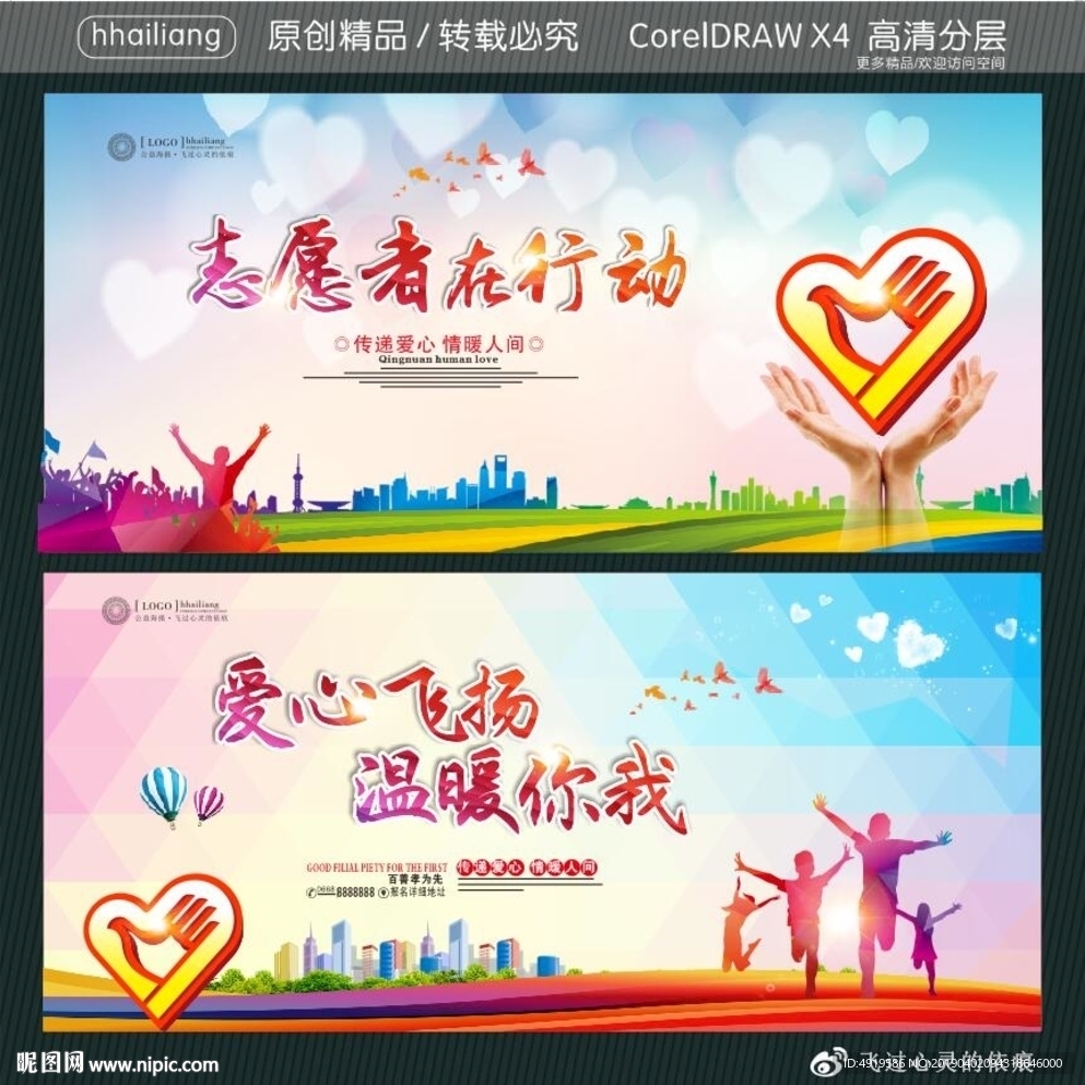 志愿者在行动 爱心飞扬 温暖你