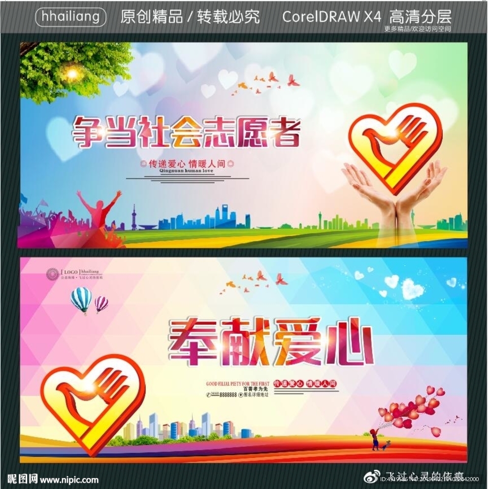 争当社会志愿者 奉献爱心