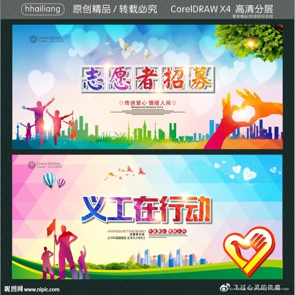 志愿者招募 义工在行动