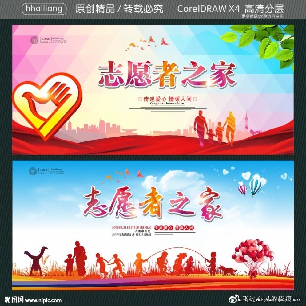 志愿者之家
