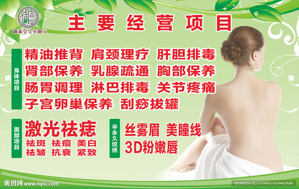 美容海报