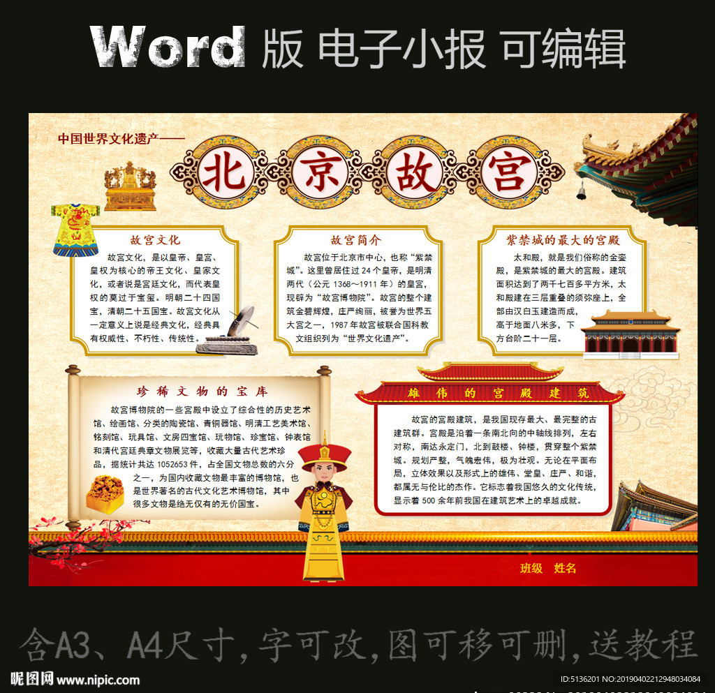 word版电子小报世界遗产故宫