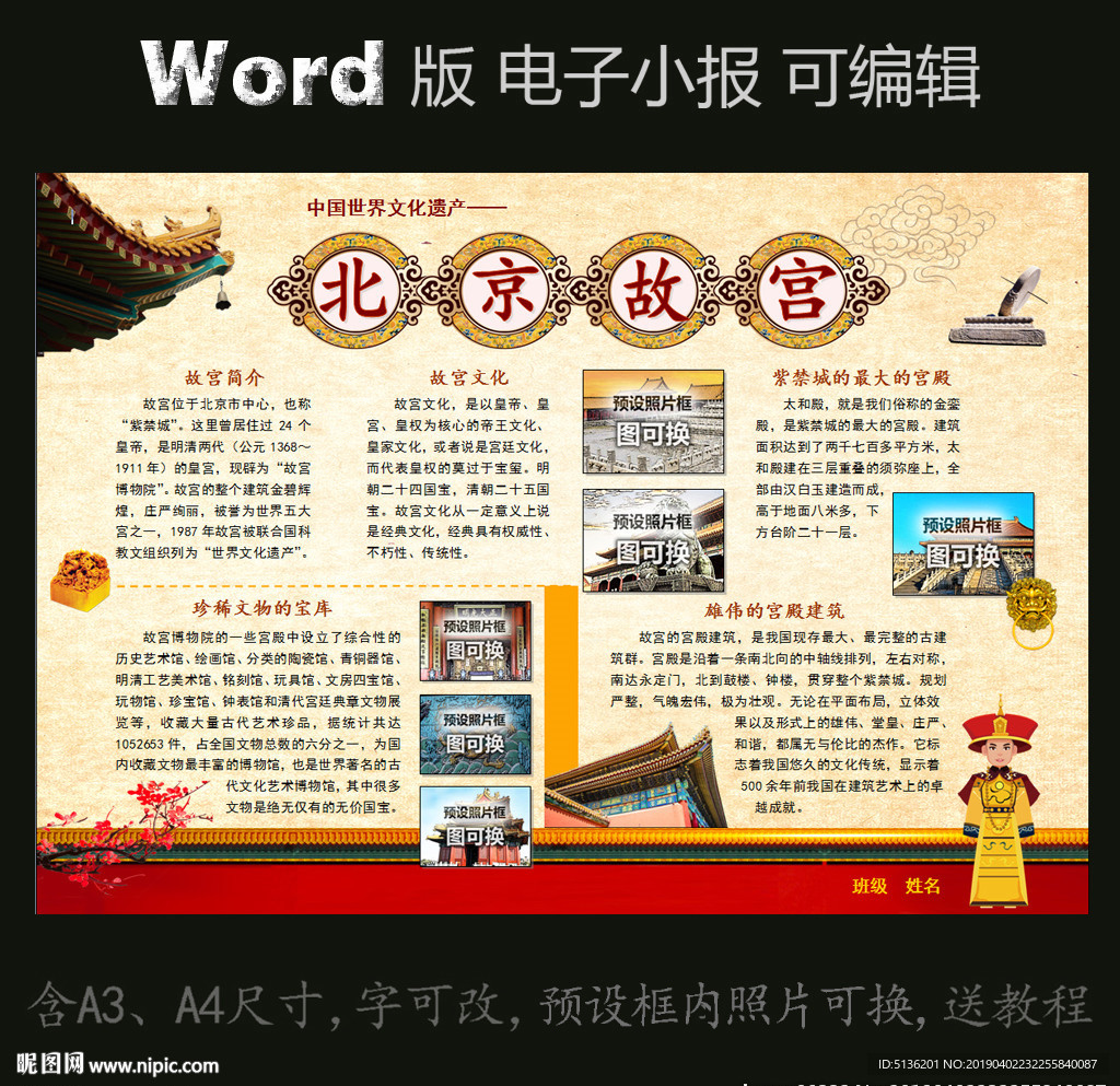 word版电子小报世界遗产故宫