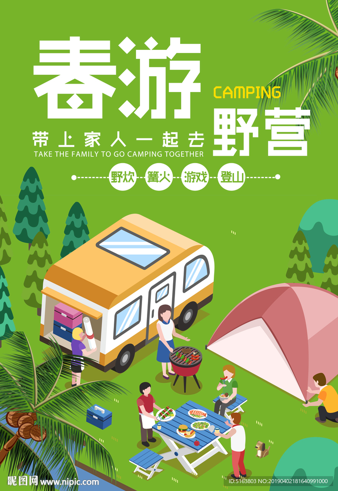 春游野营户外帐篷烧烤森林