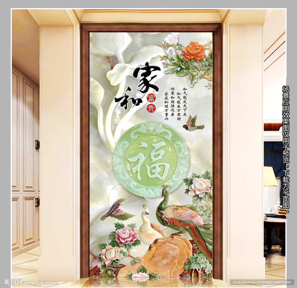 玉雕牡丹花鸟家和富贵玄关背景墙