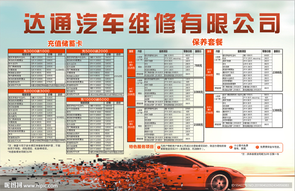 汽车维护户外广告