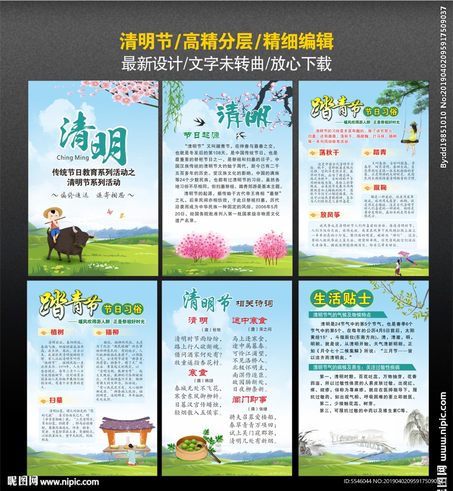 清明节