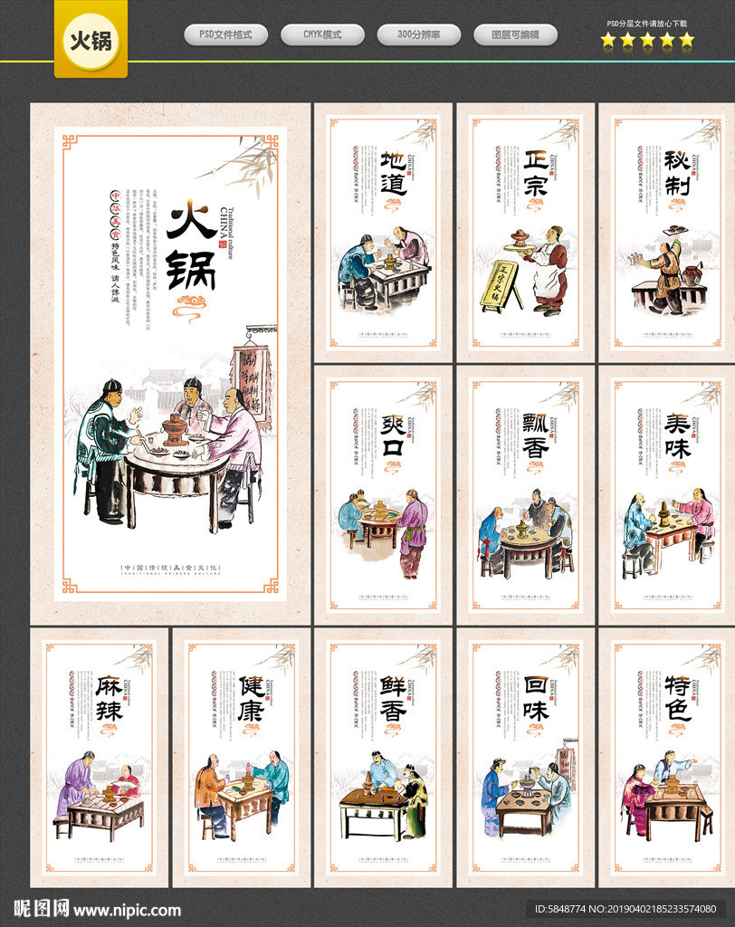 火锅