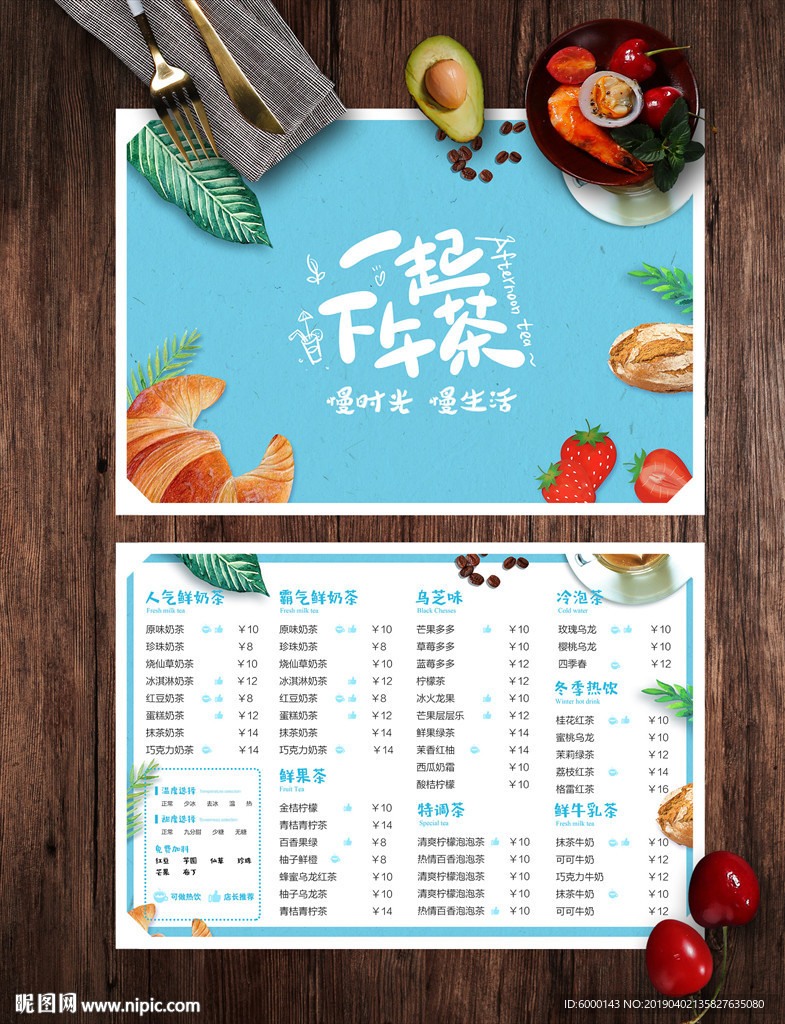 饮品菜单