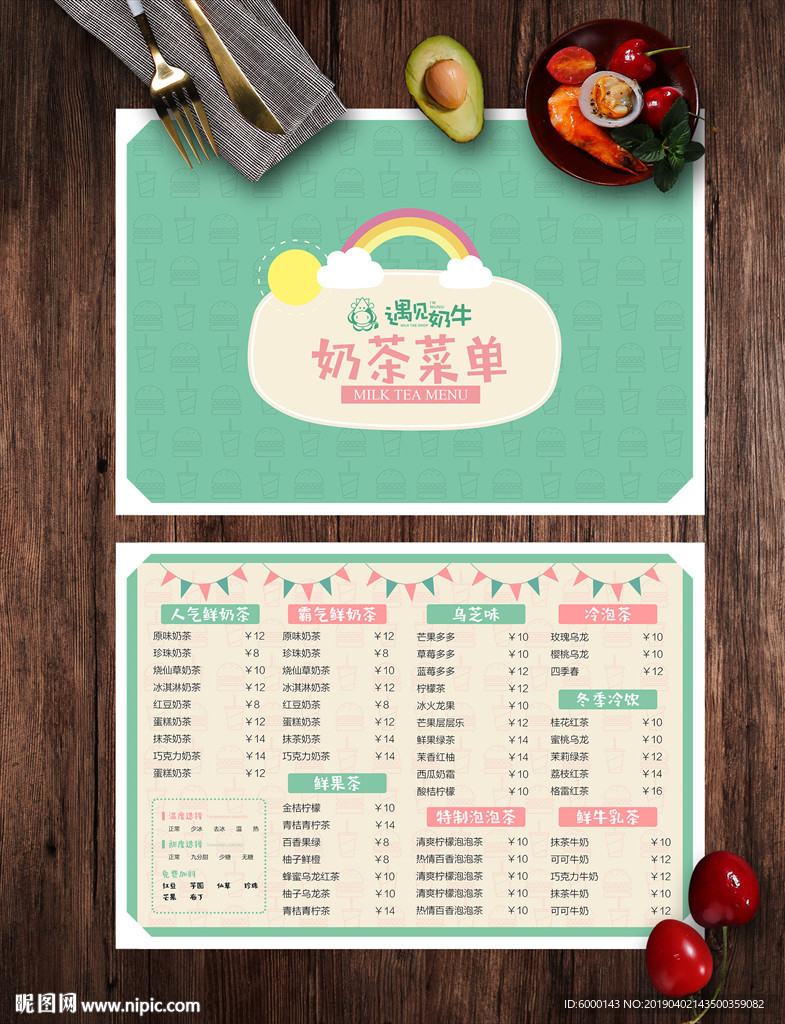 饮品菜单