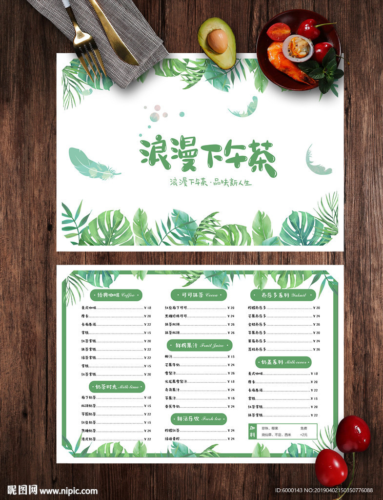 饮品菜单