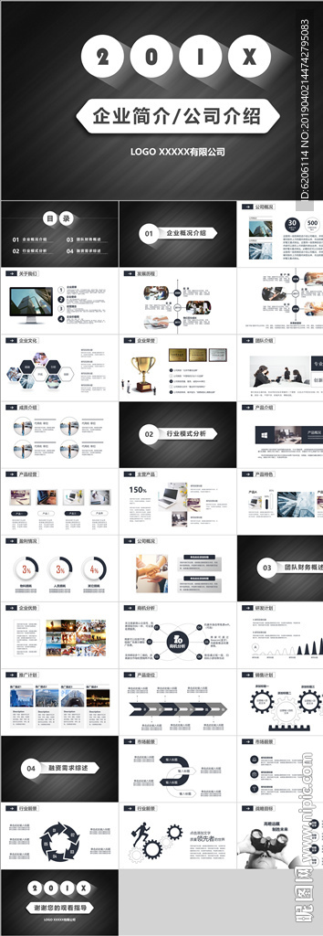 企业简介PPT