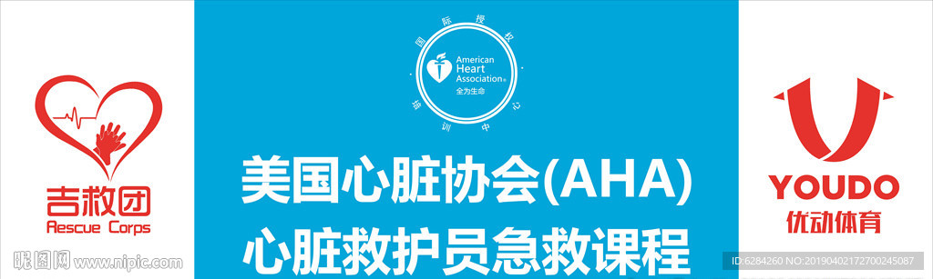 急救团  心脏协会  AHA