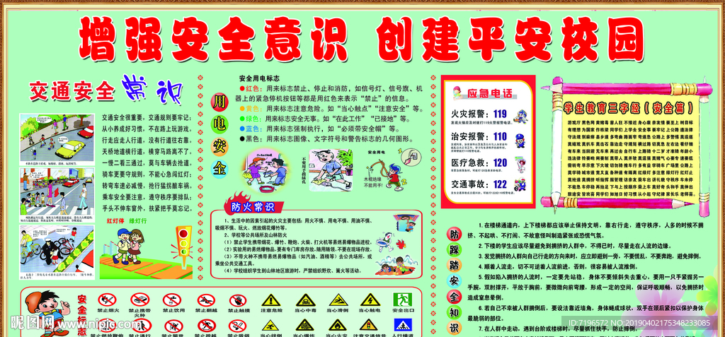 平安校园  安全教育 校园安全