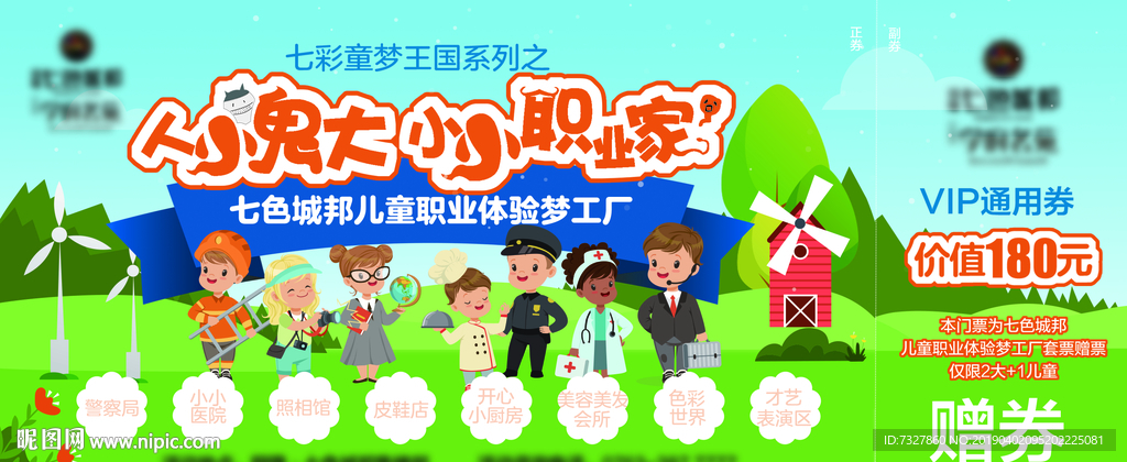 小小职业家