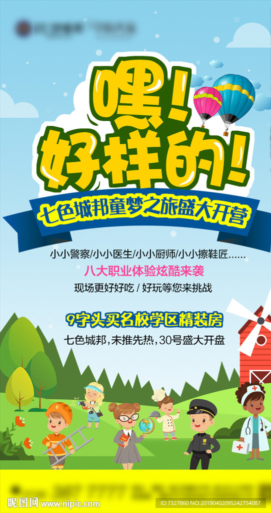 儿童职业家