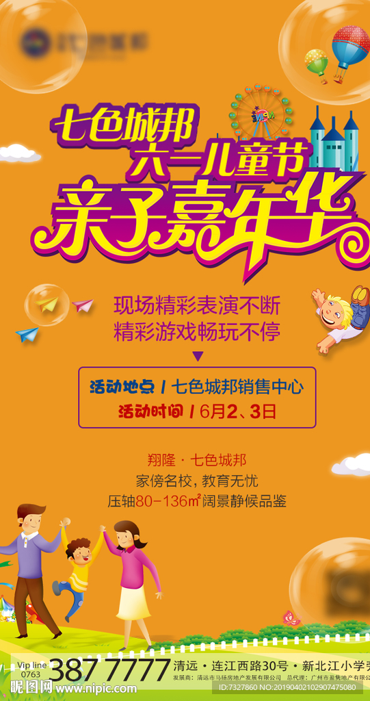 六一儿童节图片