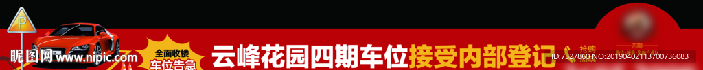 地产阻路牌