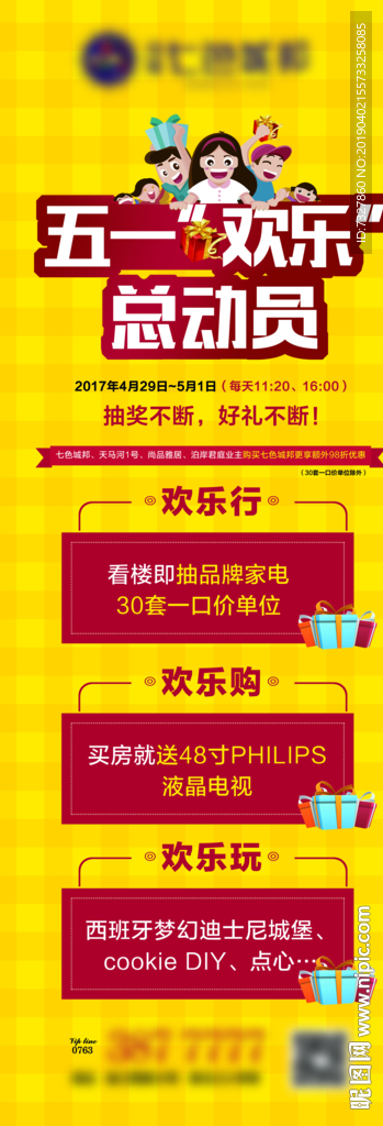 五一展架