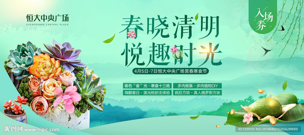 清明节 寒食节