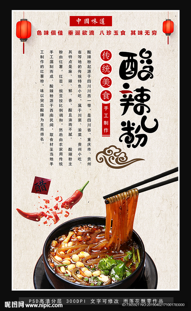 酸辣粉