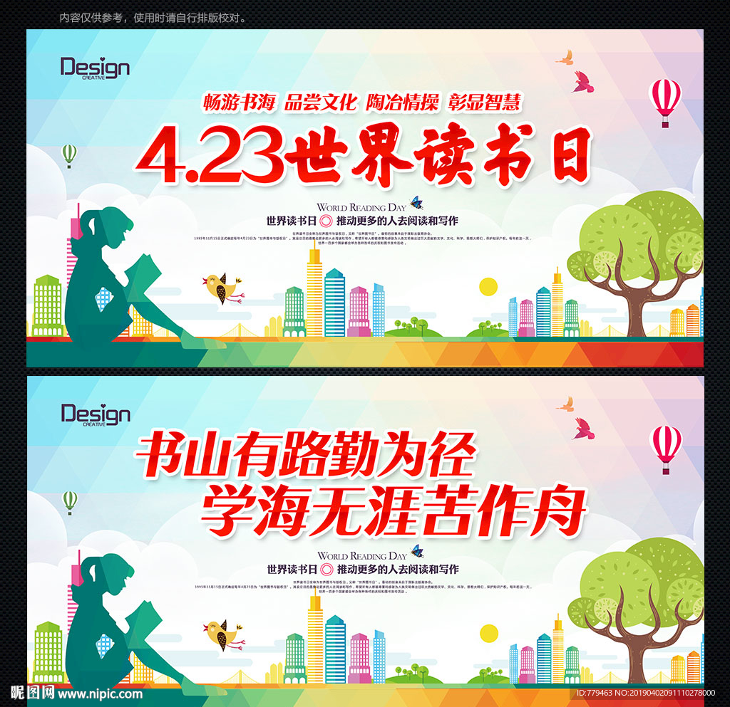 世界读书日
