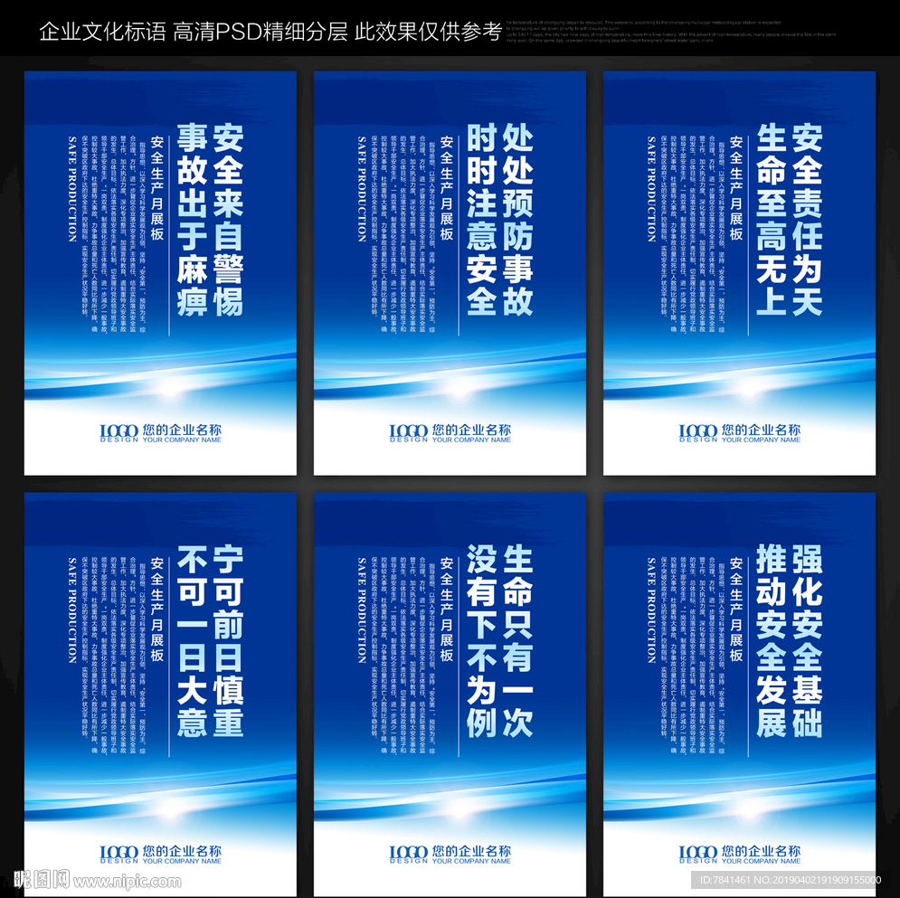 蓝色安全标语