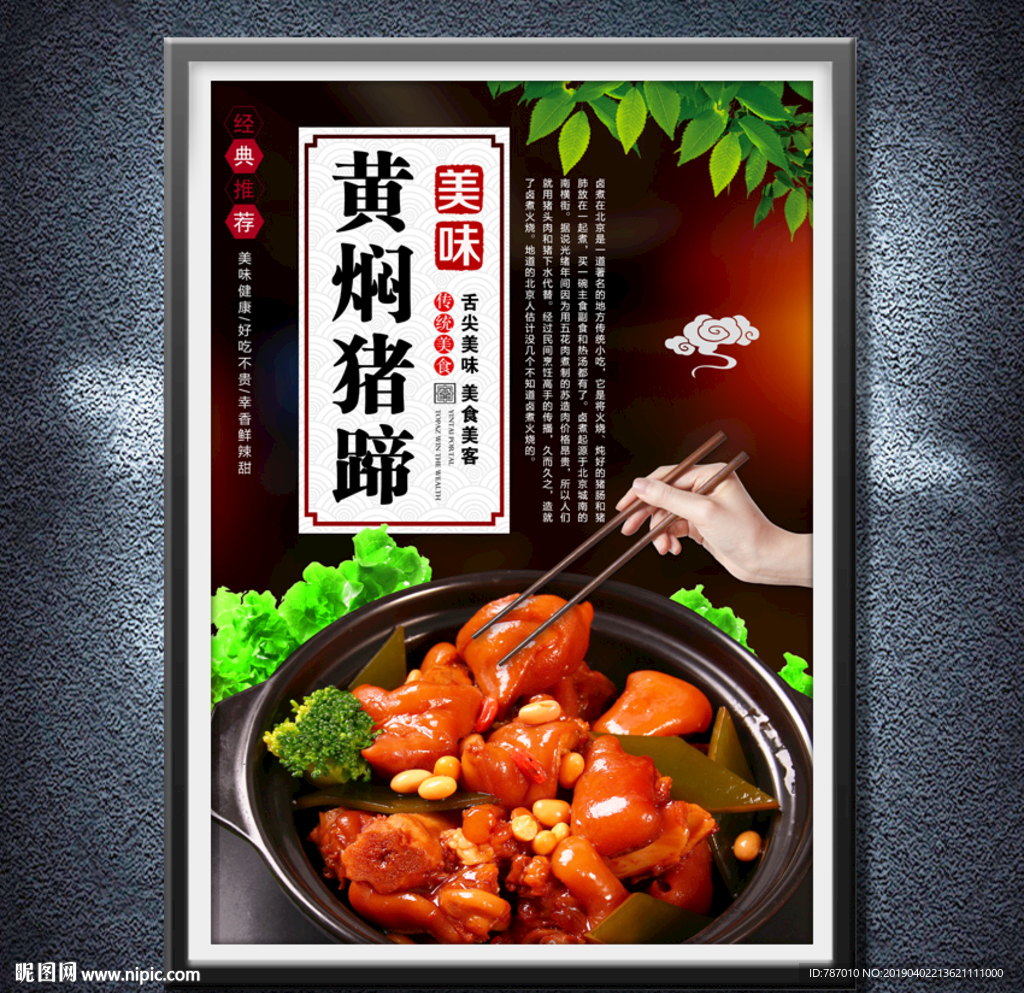 黄焖猪蹄