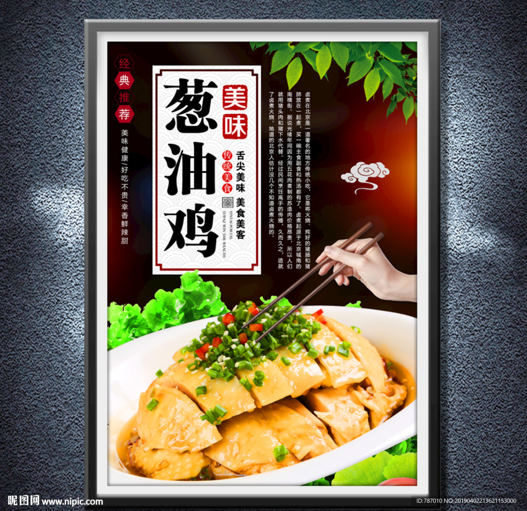 葱油鸡