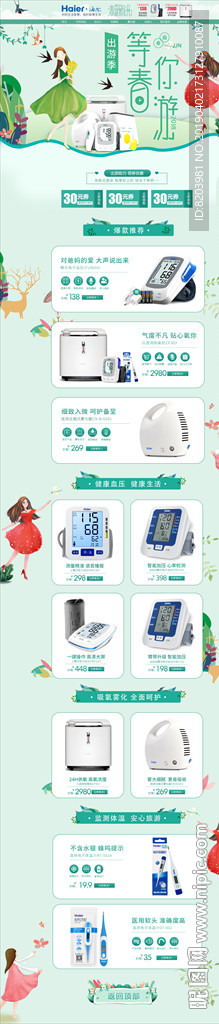 医疗器械首页