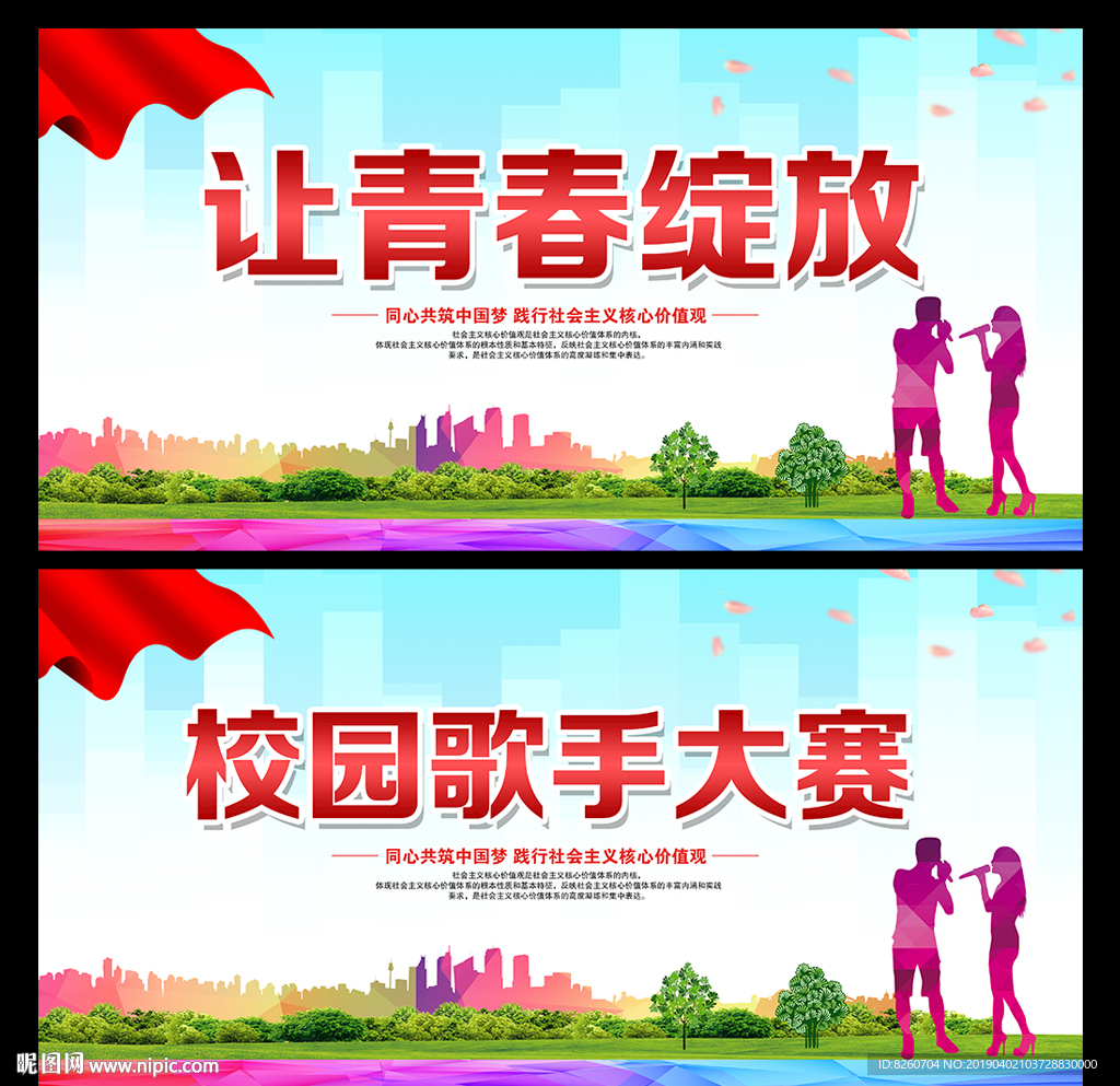 歌唱比赛