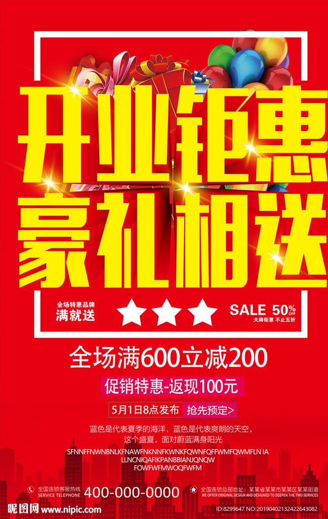 开业海报