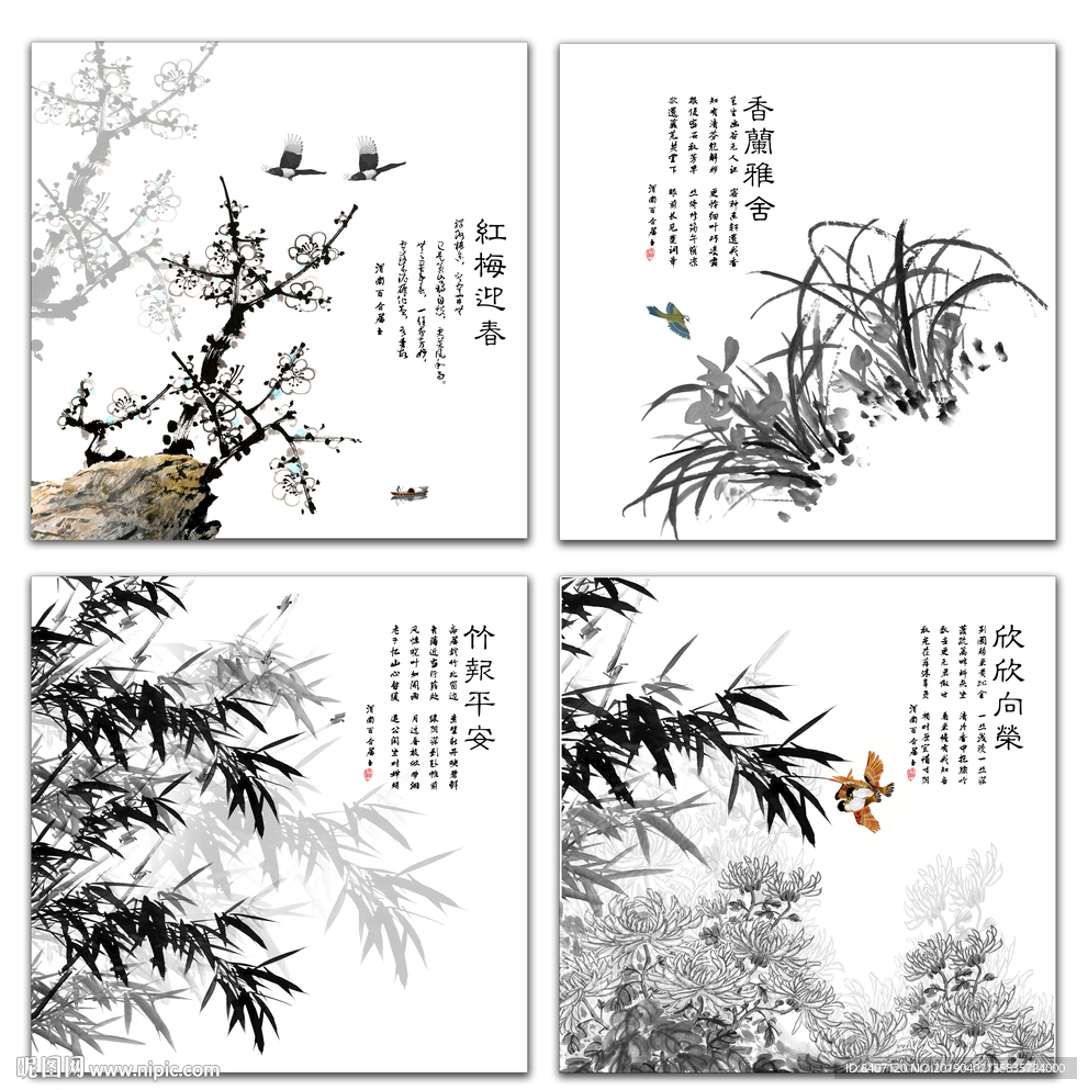梅兰竹菊