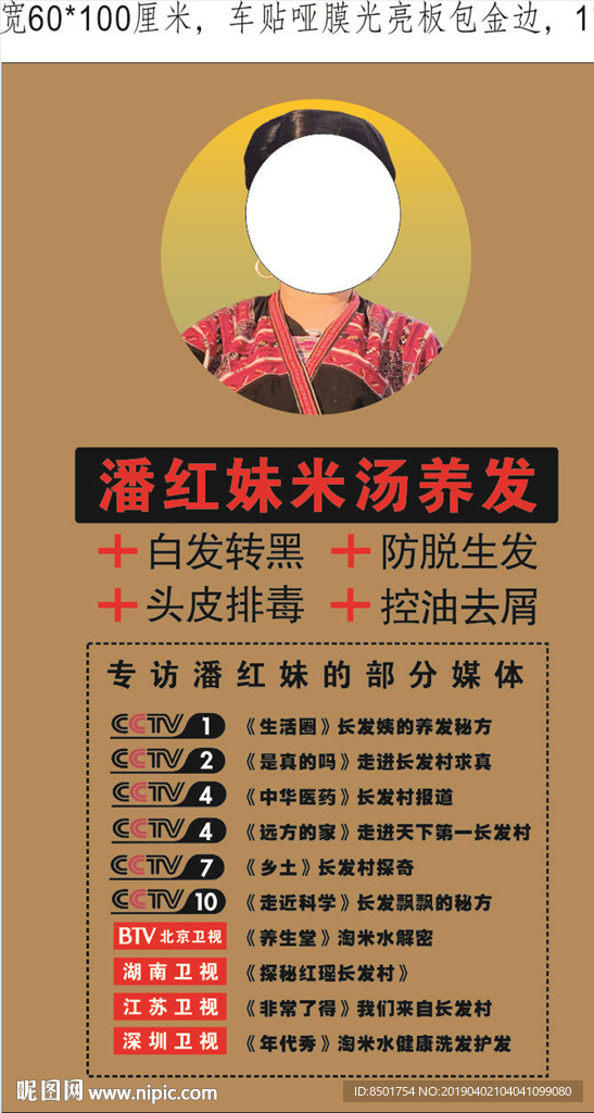 潘红妹米汤养发